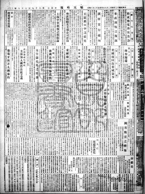 《顺天时报》宣统民国日报_1923年0429_民国报纸