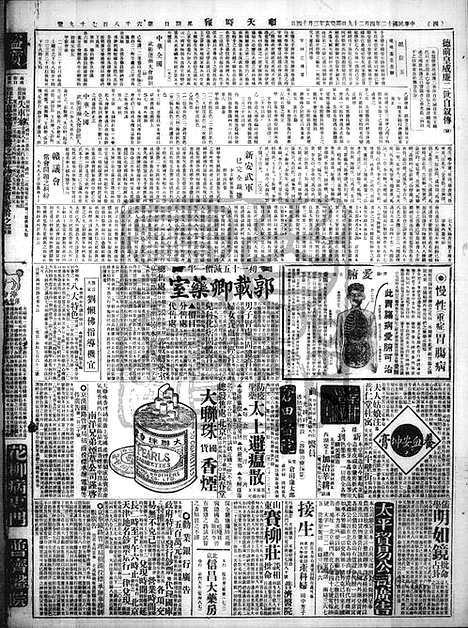 《顺天时报》宣统民国日报_1923年0429_民国报纸