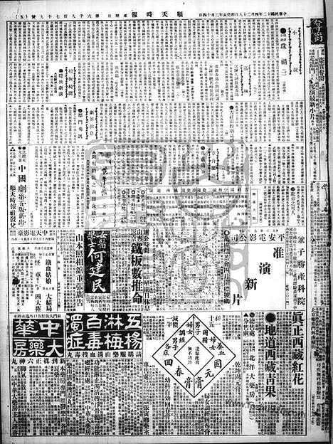 《顺天时报》宣统民国日报_1923年0429_民国报纸