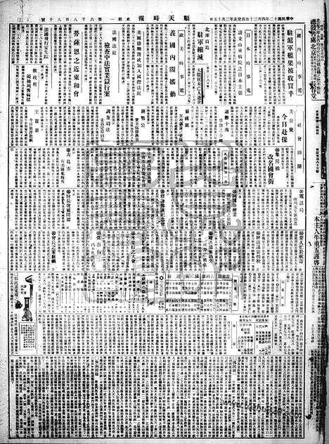 《顺天时报》宣统民国日报_1923年0430_民国报纸