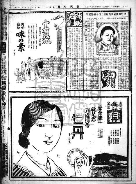 《顺天时报》宣统民国日报_1923年0430_民国报纸