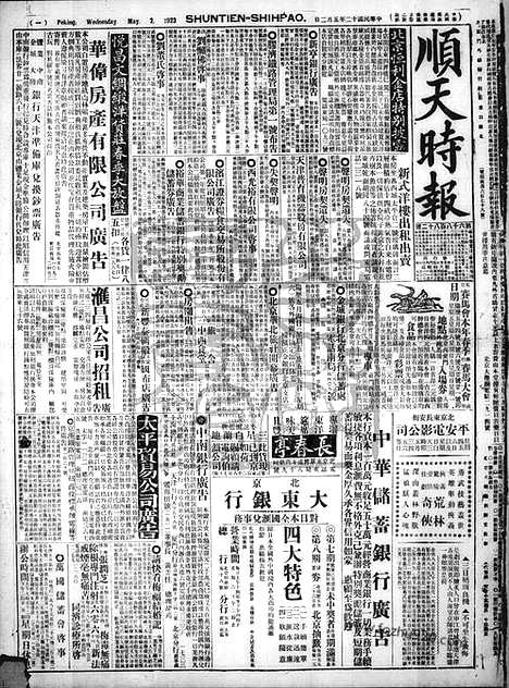 《顺天时报》宣统民国日报_1923年0502_民国报纸