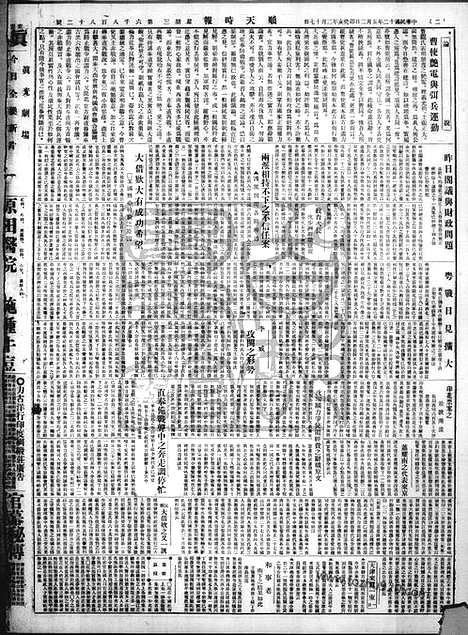 《顺天时报》宣统民国日报_1923年0502_民国报纸