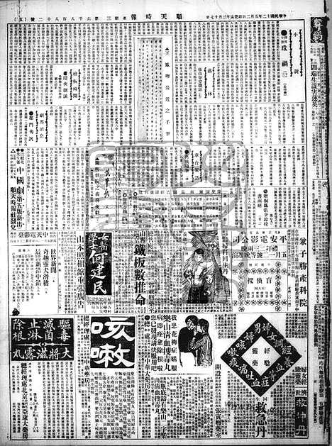 《顺天时报》宣统民国日报_1923年0502_民国报纸