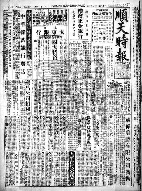 《顺天时报》宣统民国日报_1923年0503_民国报纸