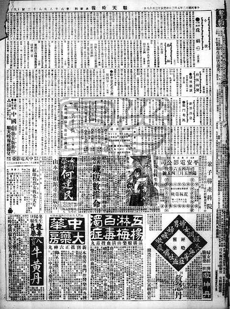 《顺天时报》宣统民国日报_1923年0503_民国报纸