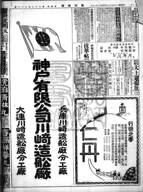 《顺天时报》宣统民国日报_1923年0503_民国报纸