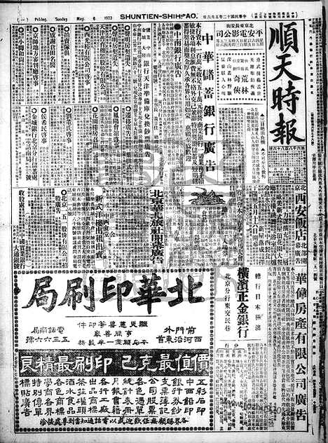 《顺天时报》宣统民国日报_1923年0506_民国报纸