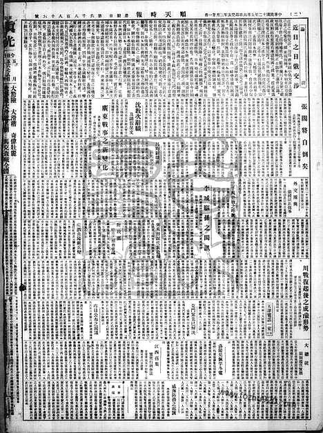 《顺天时报》宣统民国日报_1923年0506_民国报纸