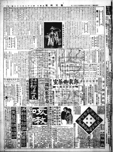 《顺天时报》宣统民国日报_1923年0506_民国报纸