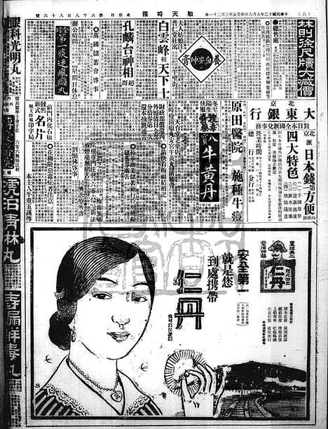 《顺天时报》宣统民国日报_1923年0506_民国报纸