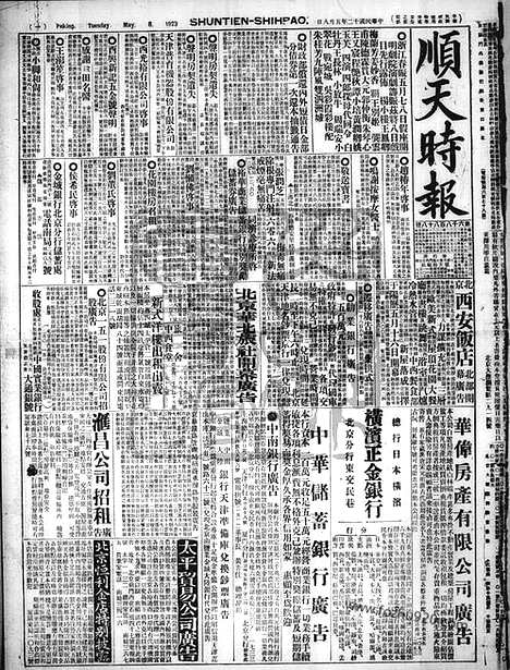 《顺天时报》宣统民国日报_1923年0508_民国报纸