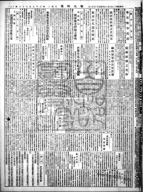 《顺天时报》宣统民国日报_1923年0508_民国报纸