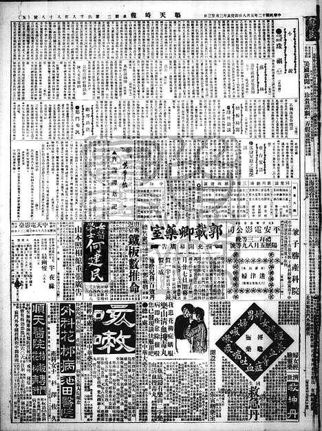 《顺天时报》宣统民国日报_1923年0508_民国报纸