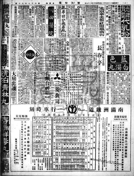 《顺天时报》宣统民国日报_1923年0510_民国报纸