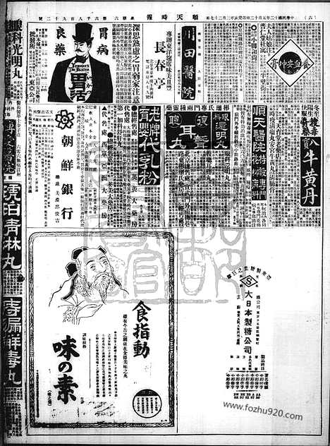 《顺天时报》宣统民国日报_1923年0512_民国报纸