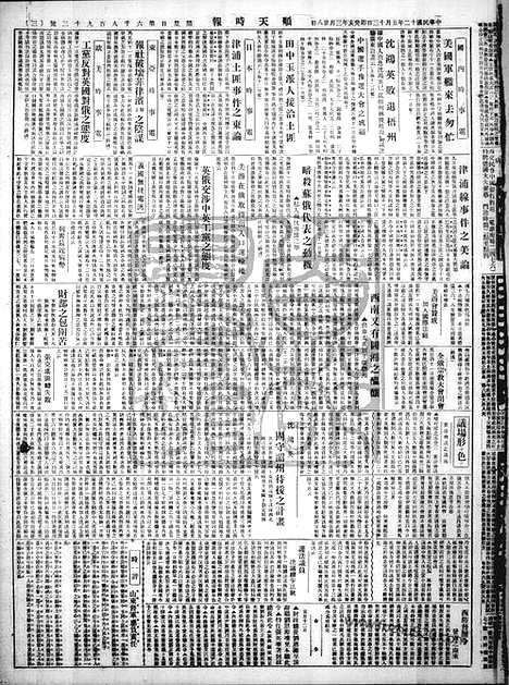 《顺天时报》宣统民国日报_1923年0513_民国报纸