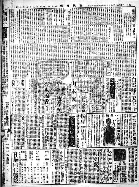 《顺天时报》宣统民国日报_1923年0517_民国报纸