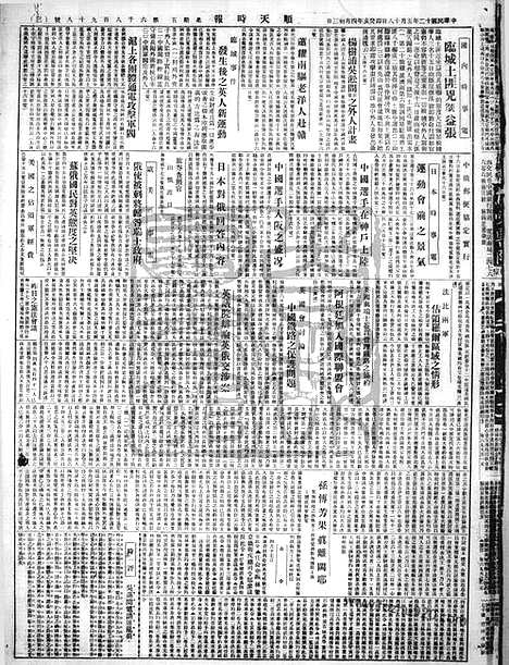 《顺天时报》宣统民国日报_1923年0518_民国报纸