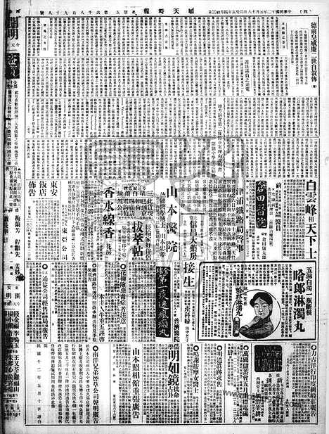 《顺天时报》宣统民国日报_1923年0518_民国报纸