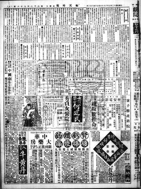 《顺天时报》宣统民国日报_1923年0518_民国报纸