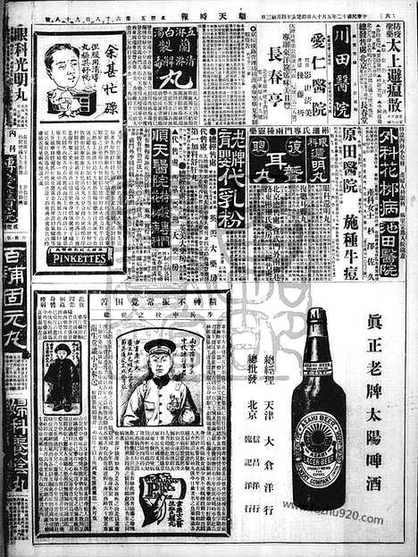 《顺天时报》宣统民国日报_1923年0518_民国报纸