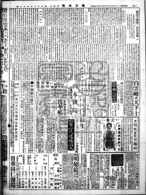 《顺天时报》宣统民国日报_1923年0519_民国报纸