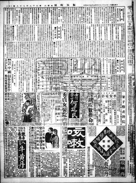 《顺天时报》宣统民国日报_1923年0519_民国报纸