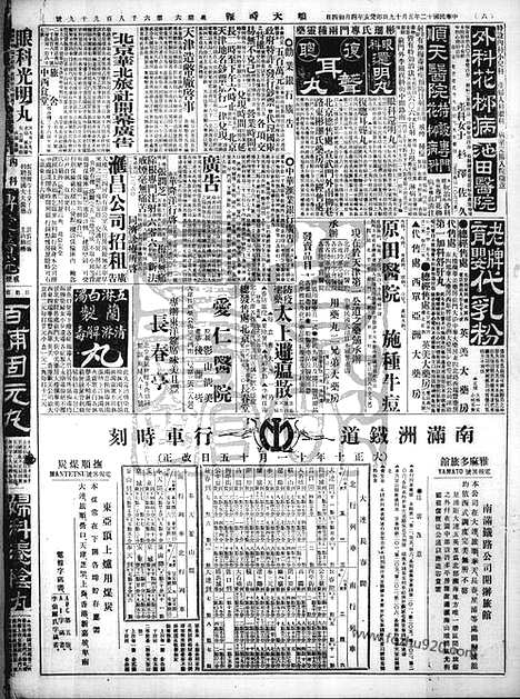 《顺天时报》宣统民国日报_1923年0519_民国报纸