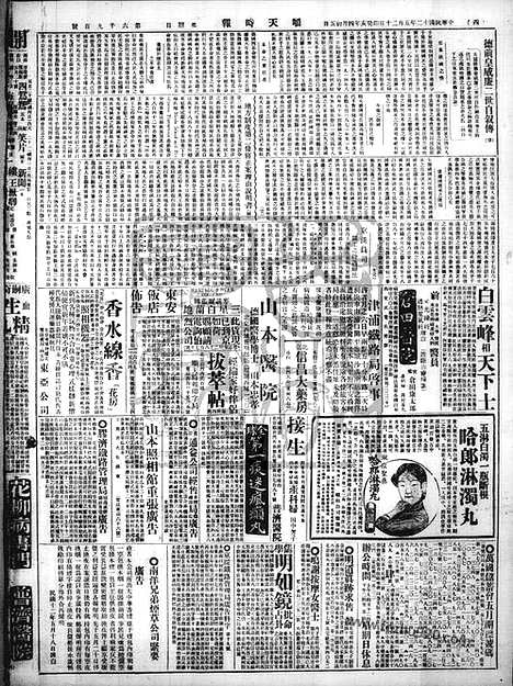 《顺天时报》宣统民国日报_1923年0520_民国报纸