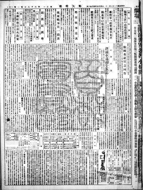 《顺天时报》宣统民国日报_1923年0521_民国报纸