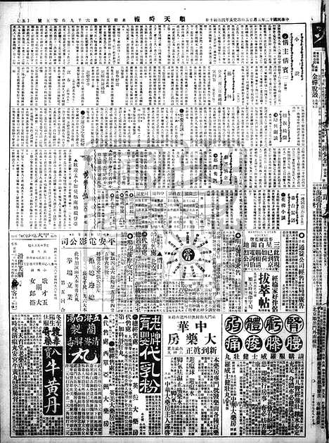 《顺天时报》宣统民国日报_1923年0525_民国报纸