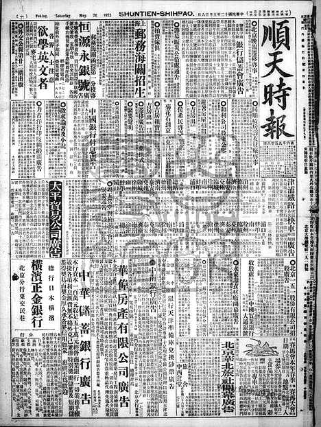 《顺天时报》宣统民国日报_1923年0526_民国报纸