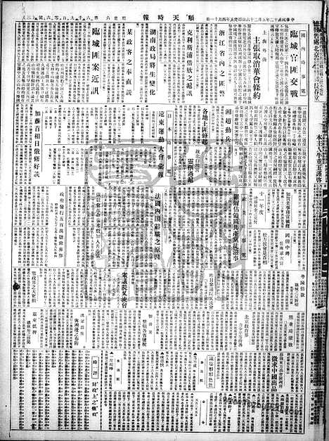 《顺天时报》宣统民国日报_1923年0526_民国报纸