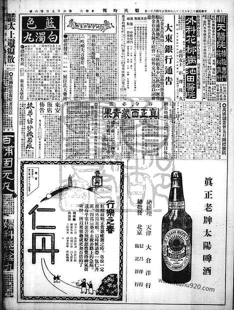 《顺天时报》宣统民国日报_1923年0526_民国报纸