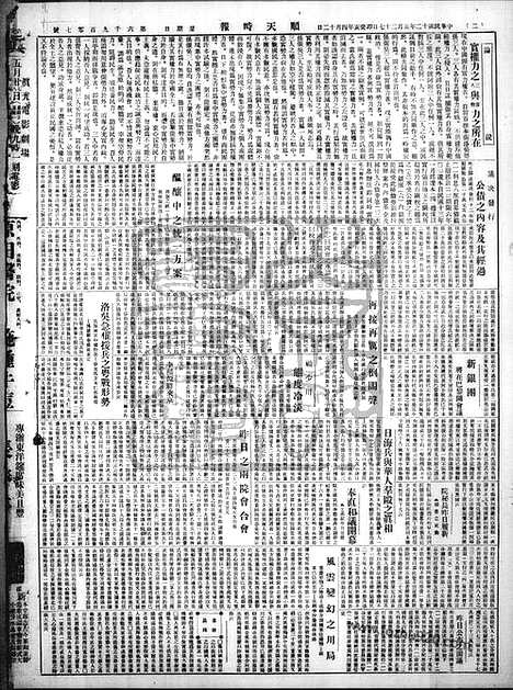 《顺天时报》宣统民国日报_1923年0527_民国报纸