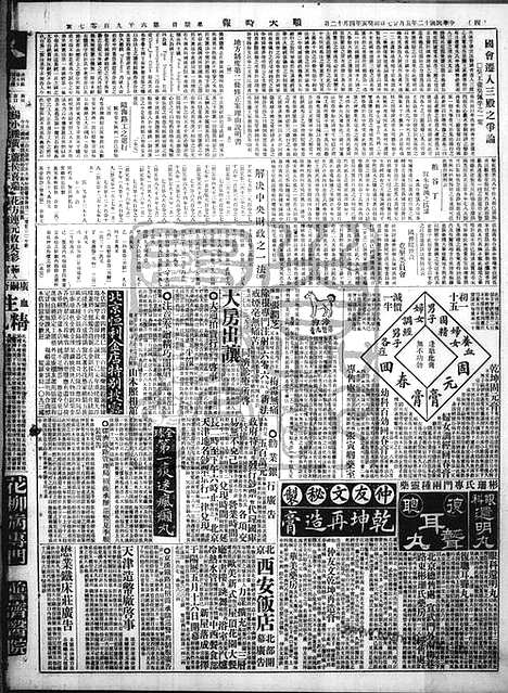 《顺天时报》宣统民国日报_1923年0527_民国报纸