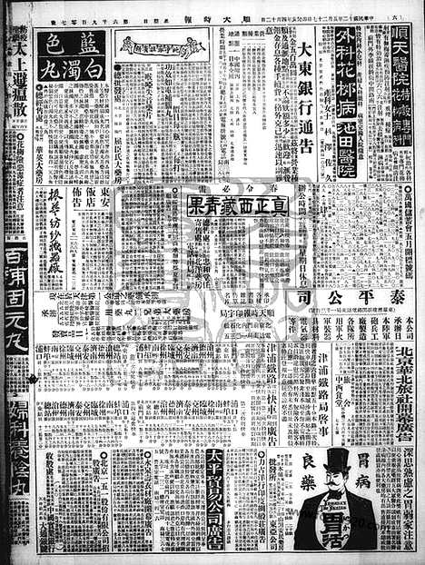 《顺天时报》宣统民国日报_1923年0527_民国报纸