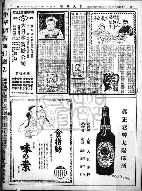 《顺天时报》宣统民国日报_1923年0528_民国报纸