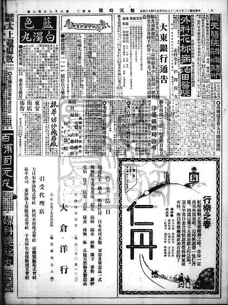 《顺天时报》宣统民国日报_1923年0529_民国报纸