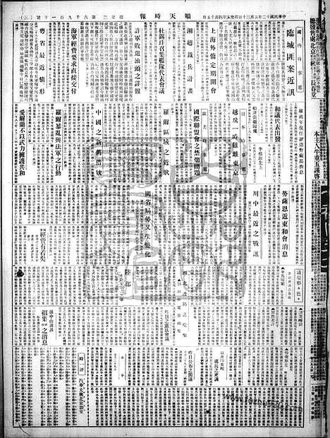 《顺天时报》宣统民国日报_1923年0530_民国报纸