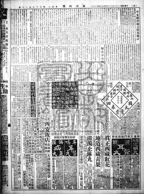 《顺天时报》宣统民国日报_1923年0530_民国报纸