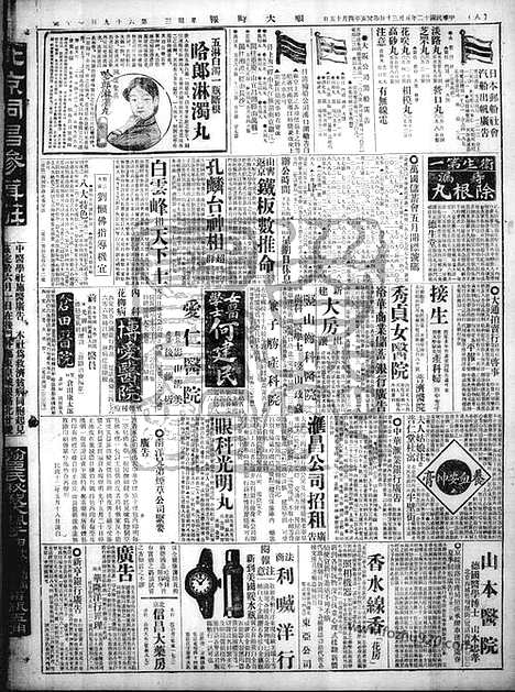 《顺天时报》宣统民国日报_1923年0530_民国报纸