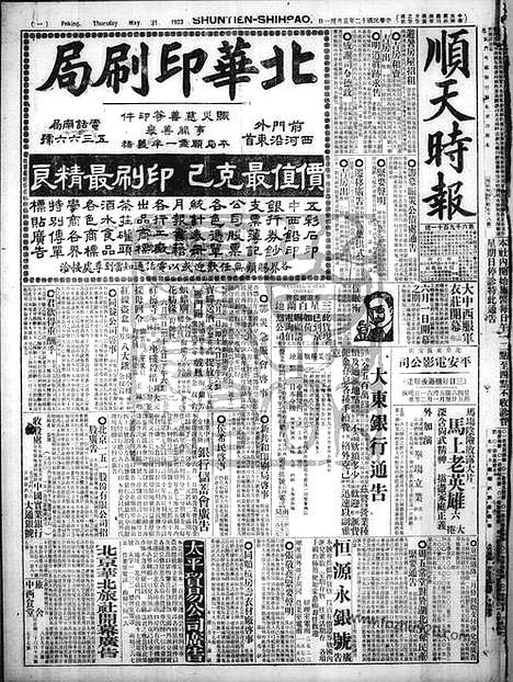 《顺天时报》宣统民国日报_1923年0531_民国报纸