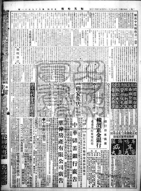 《顺天时报》宣统民国日报_1923年0531_民国报纸