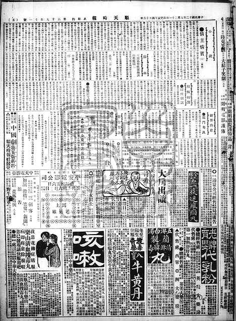 《顺天时报》宣统民国日报_1923年0531_民国报纸