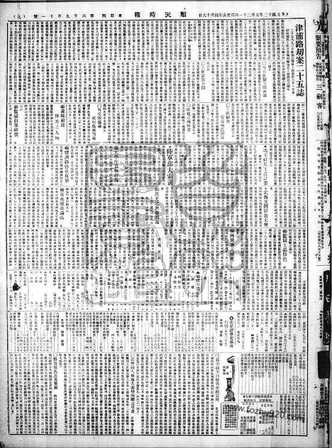 《顺天时报》宣统民国日报_1923年0531_民国报纸