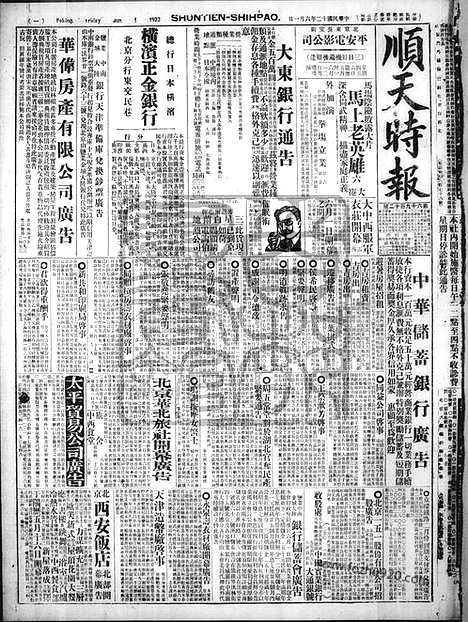 《顺天时报》宣统民国日报_1923年0601_民国报纸