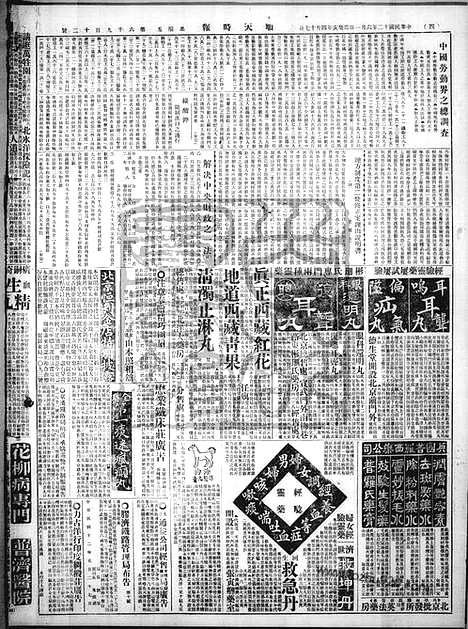 《顺天时报》宣统民国日报_1923年0601_民国报纸