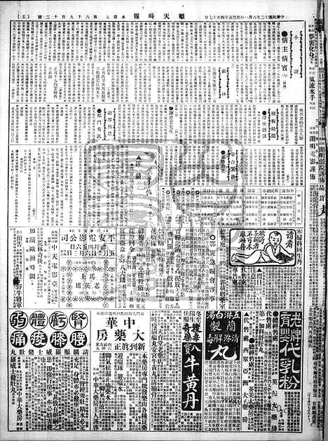 《顺天时报》宣统民国日报_1923年0601_民国报纸